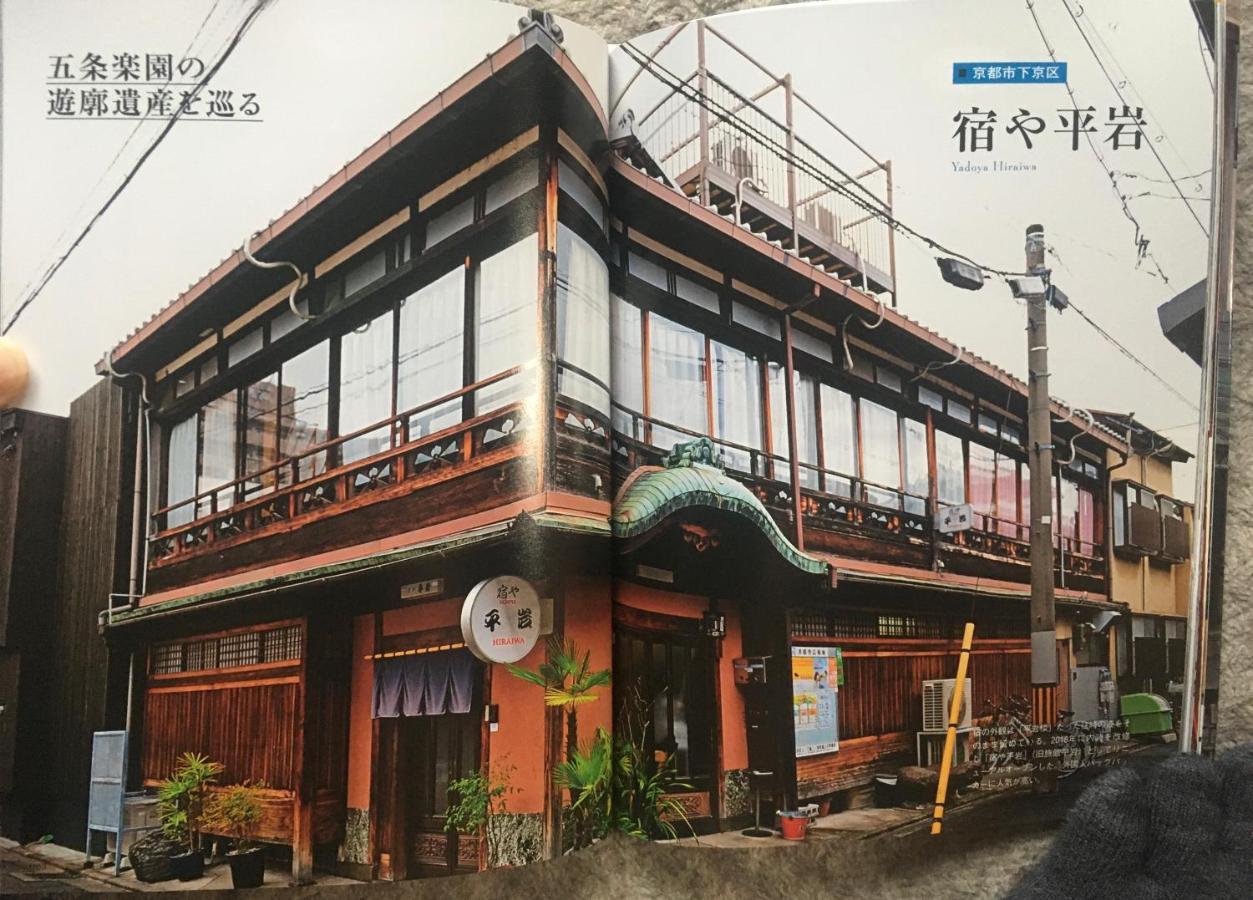 Hotel Yadoya Hiraiwa Kyōto Exterior foto