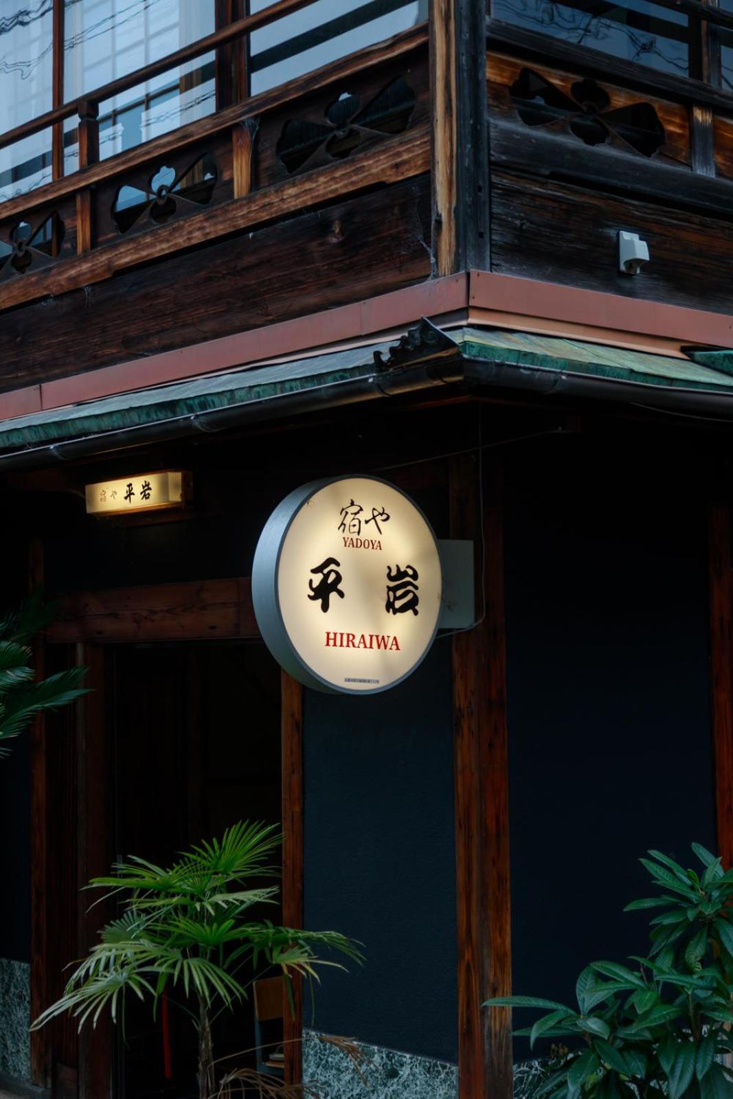 Hotel Yadoya Hiraiwa Kyōto Exterior foto